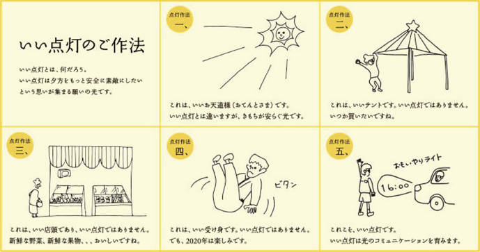 いい点灯のご作法