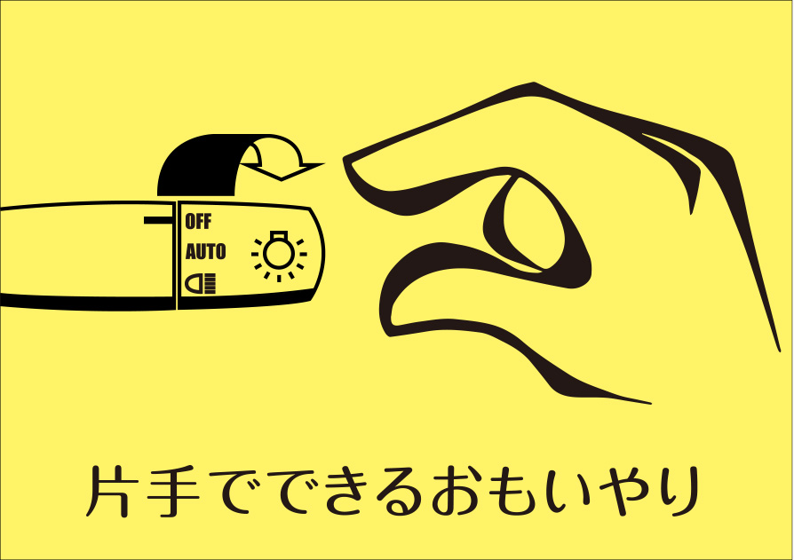 早期点灯をアシスト クルマのオートライト機能って 1 ヘッドライト早期点灯研究所 おもいやりライト