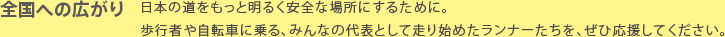 全国への広がり