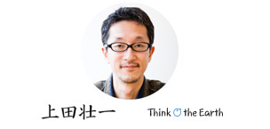 Think the Erath 上田壮一